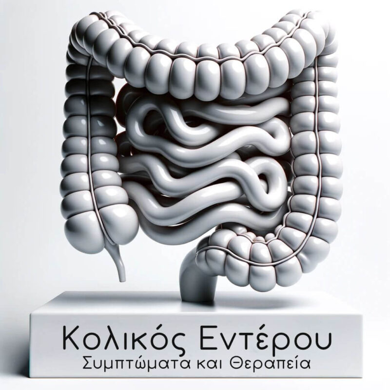 Κολικός Εντέρου - Αίτια και Αντιμετώπιση - Doctor Home Care